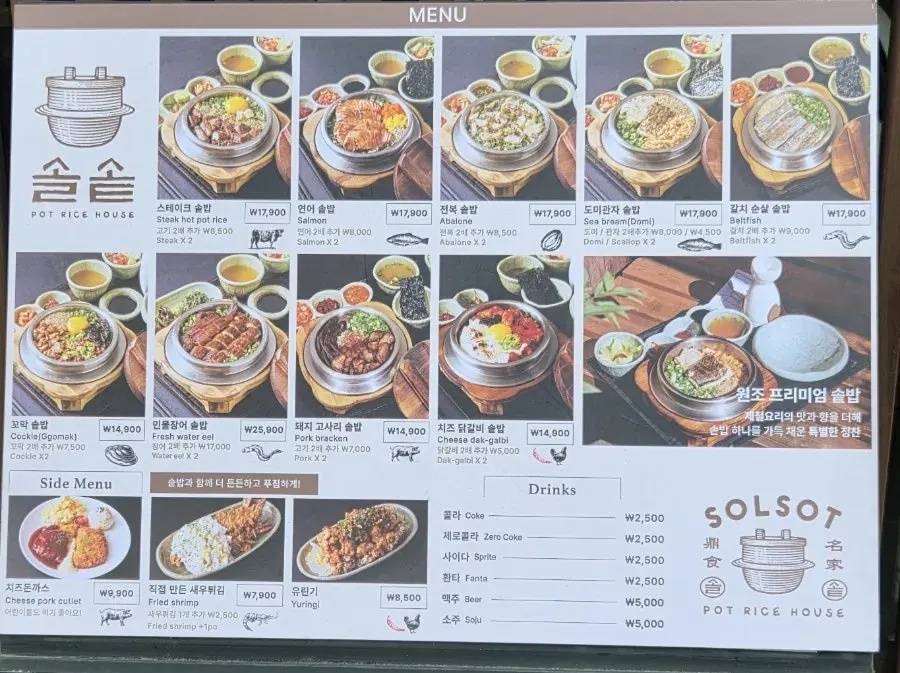 솔솥 광안리점 솥밥 메뉴판