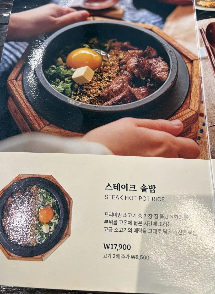 솥밥 종류가 적힌 솔솥 광안리점 메뉴판 일부