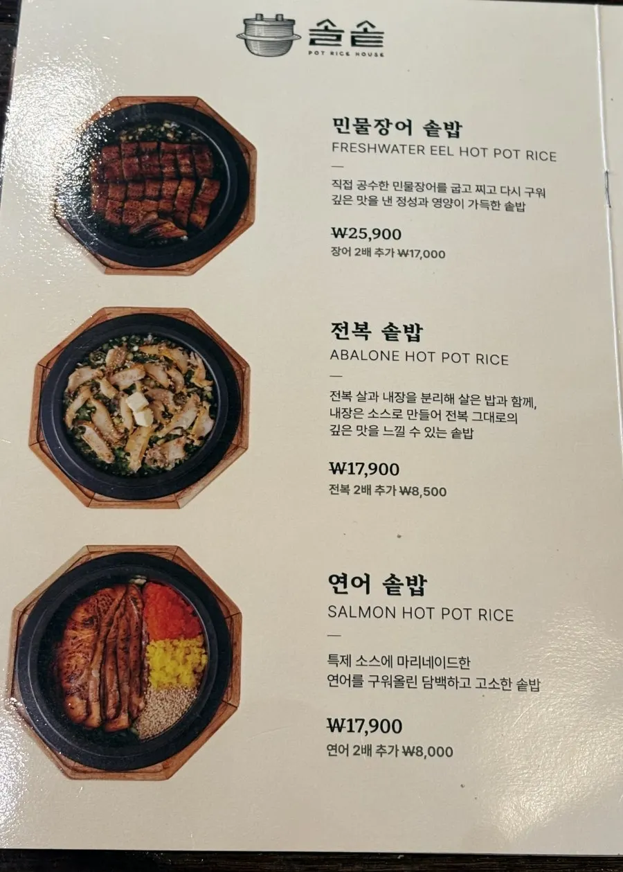 솔솥 광안리점 메뉴판 세부 구성