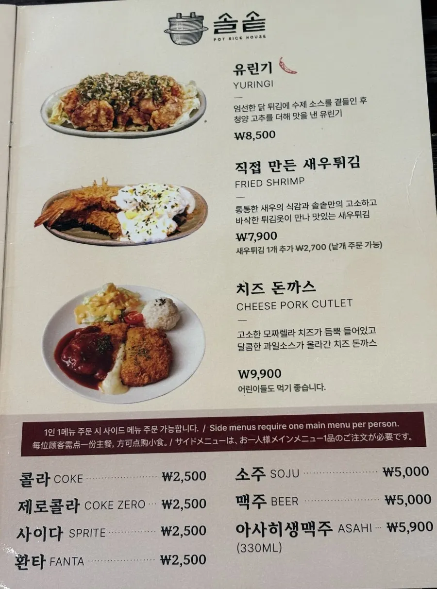 솔솥 광안리점 메뉴판 추가 페이지