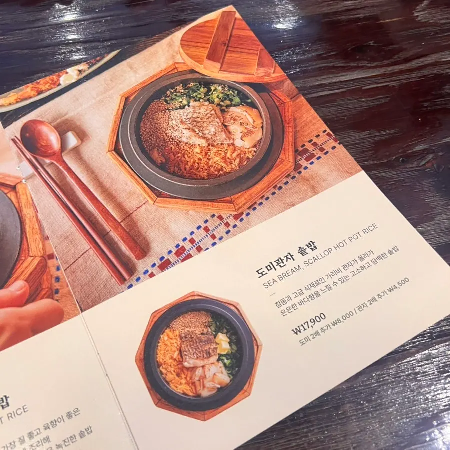 솔솥 솥밥 메뉴 목록