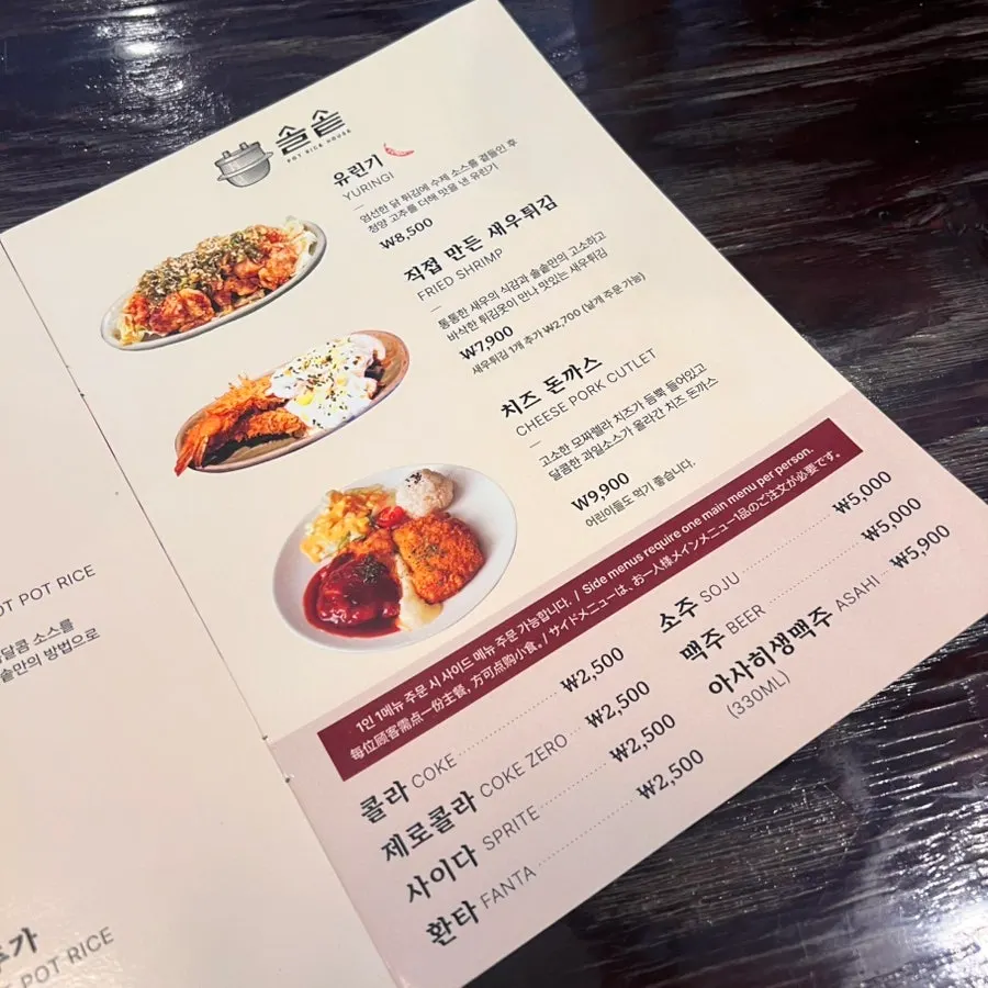 솔솥 대표 솥밥 메뉴 안내