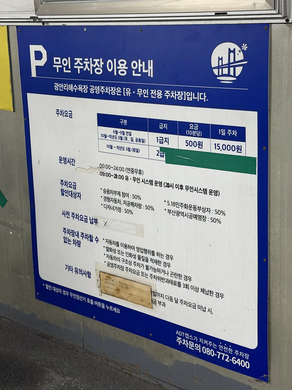 광안리해수욕장 공영주차장 요금 안내