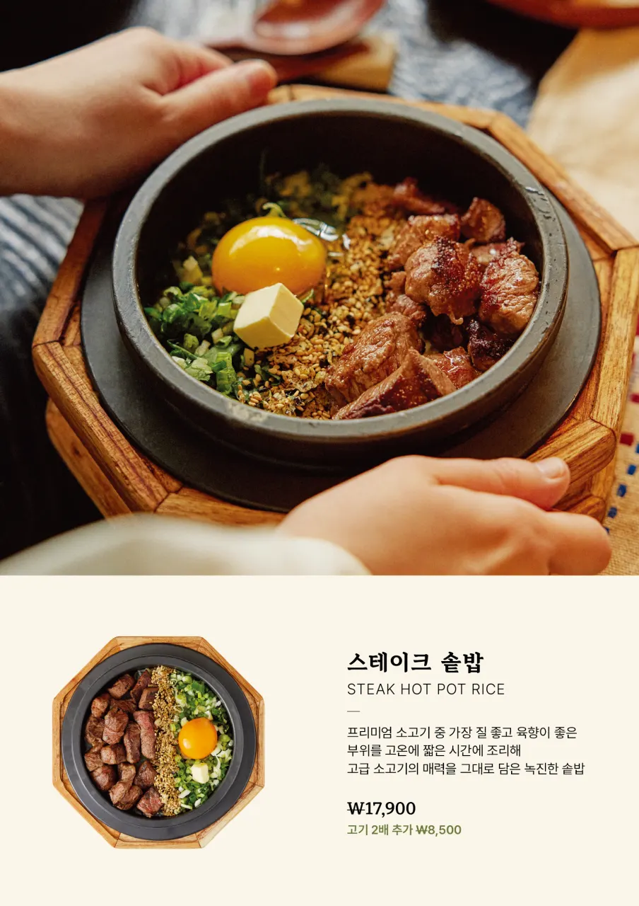 솔솥 광안리점 솥밥 메뉴판
