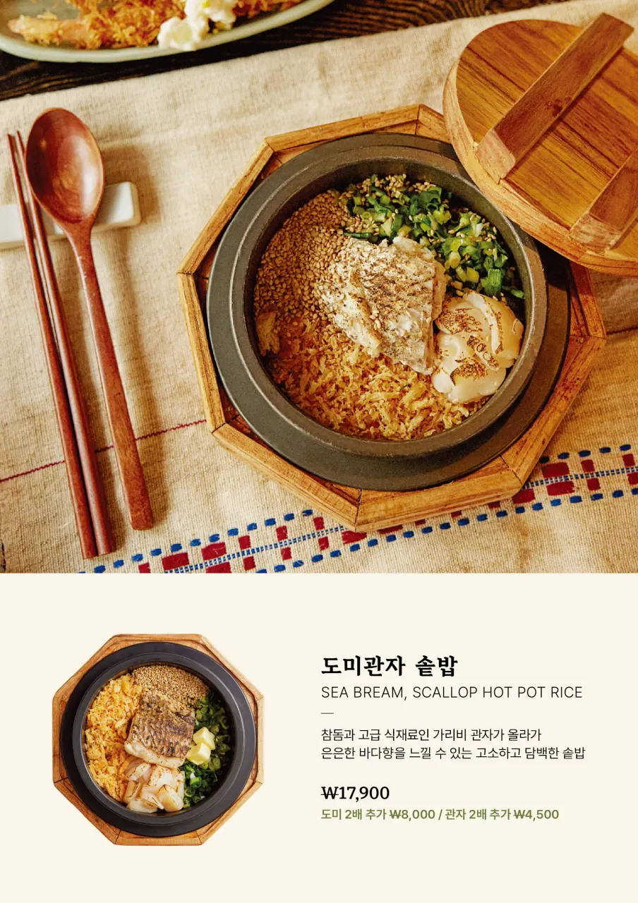솔솥 광안리점 사이드 메뉴판