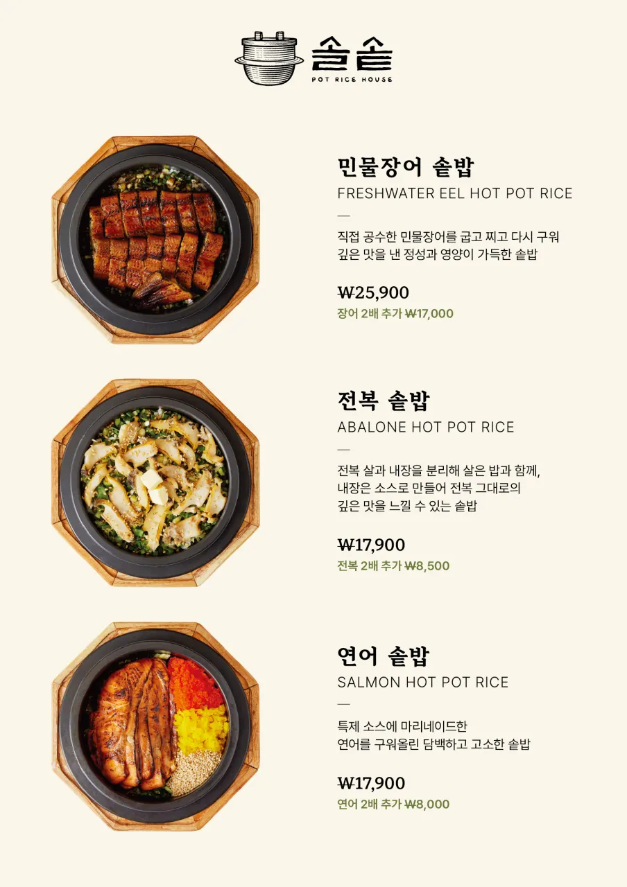 솔솥 광안리점 주류 및 음료 메뉴판