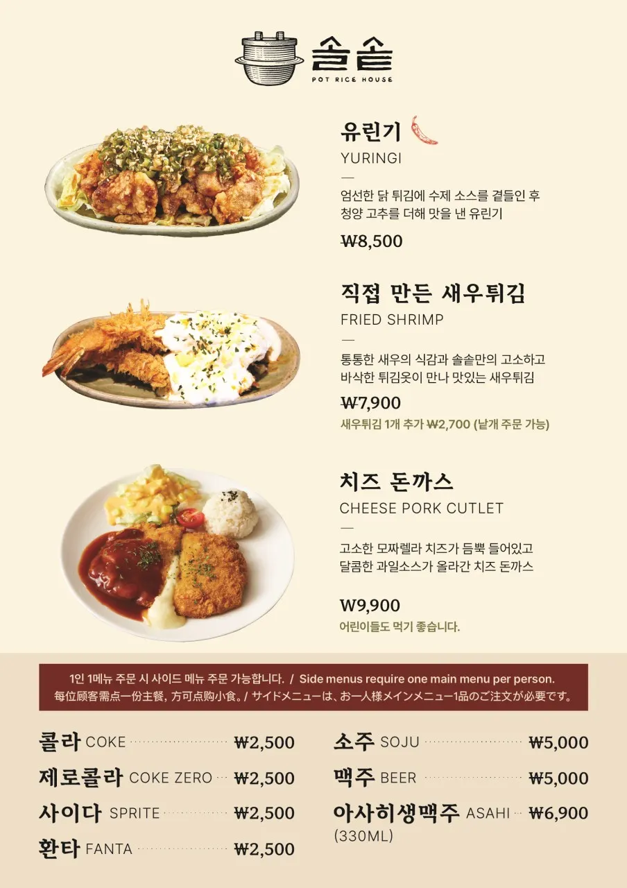 솔솥 광안리점 메뉴판 추가 페이지