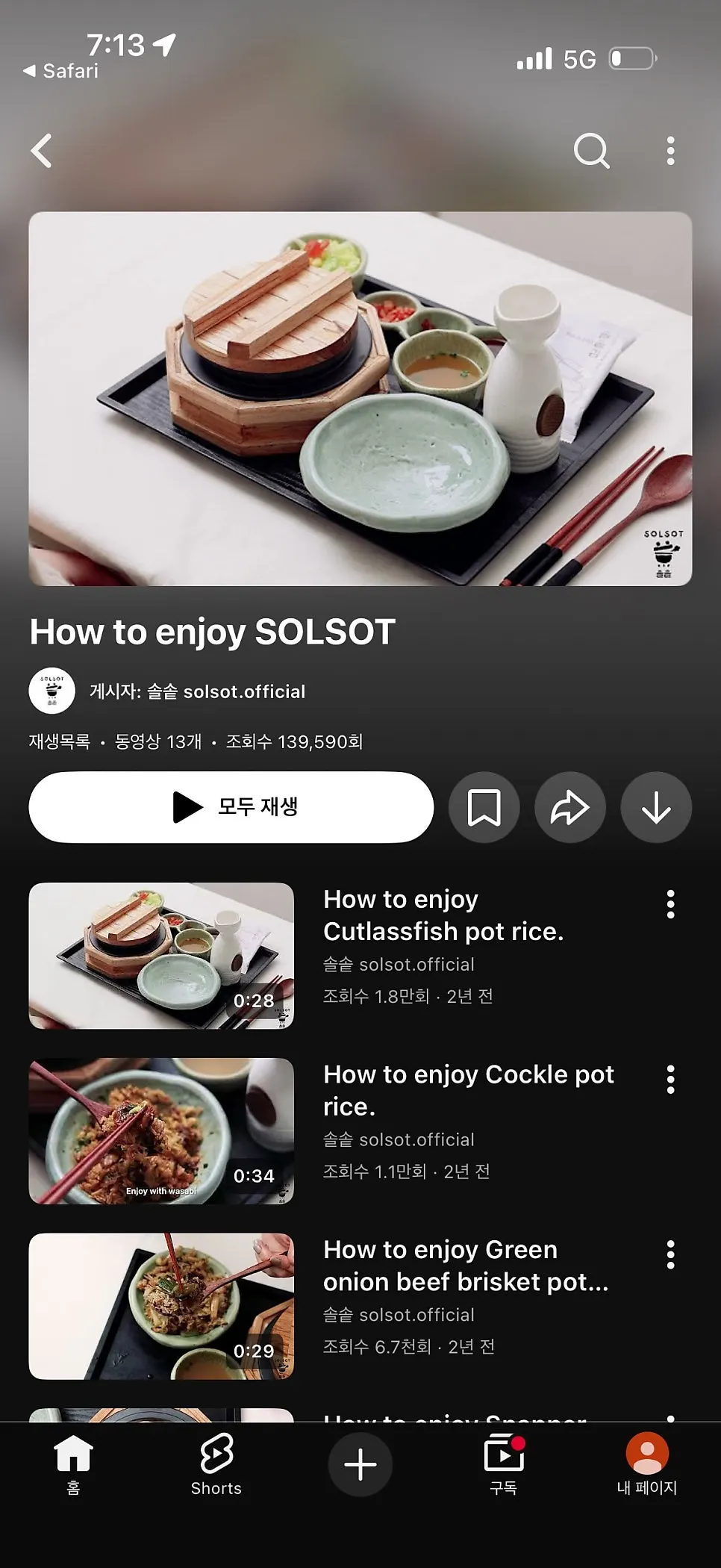 한국어와 외국어로 적힌 솥밥 안내문과 QR코드