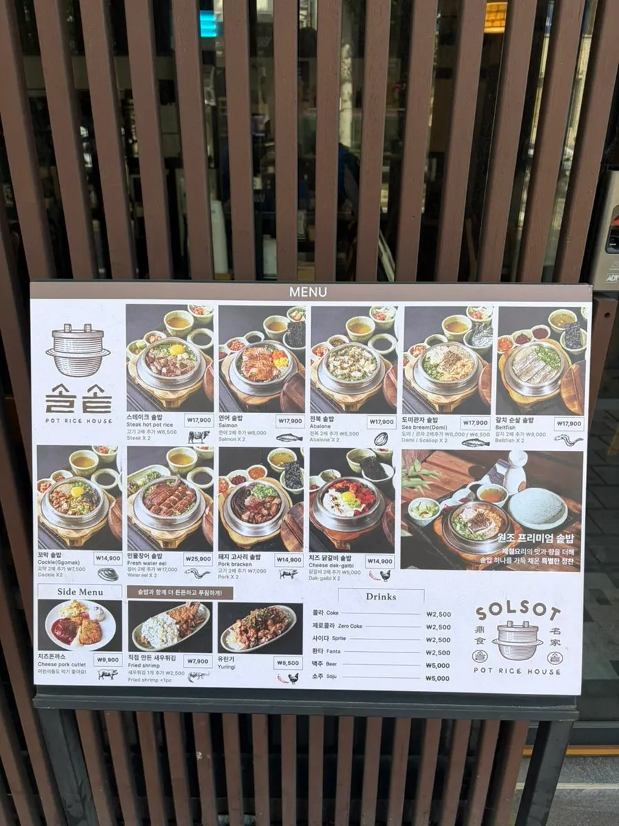 솔솥 광안리점 메뉴판 세부 구성