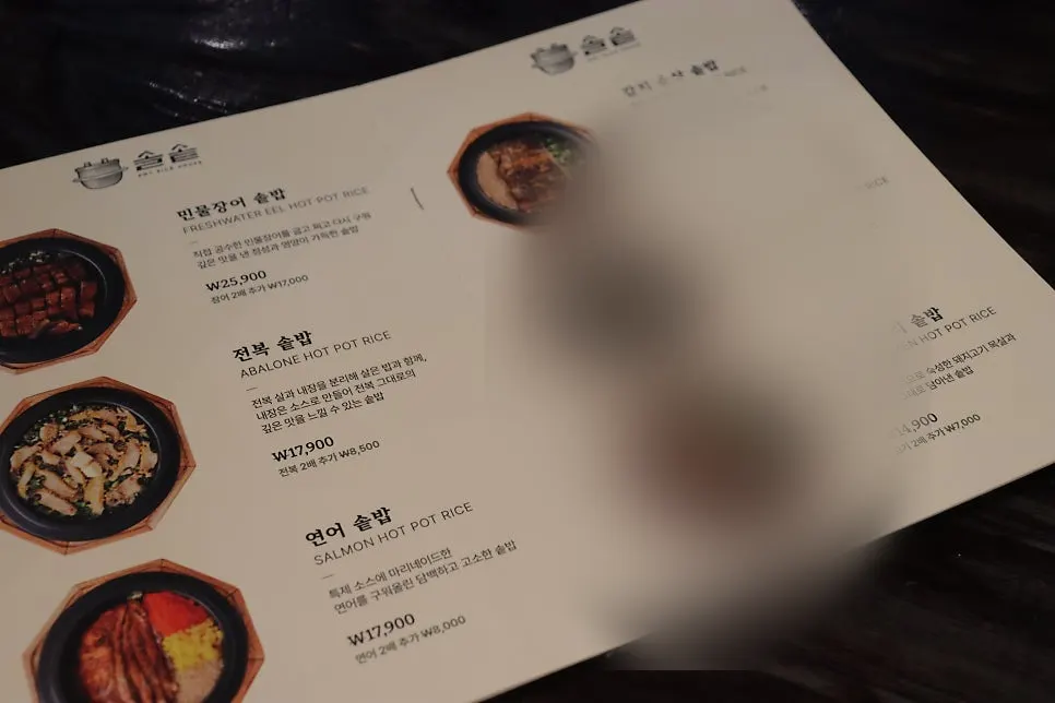 Menu page at Solsot Gwangalli