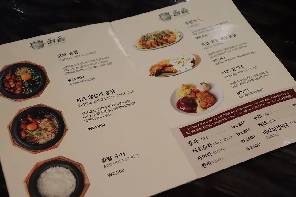 Detailed menu items at Solsot Gwangalli