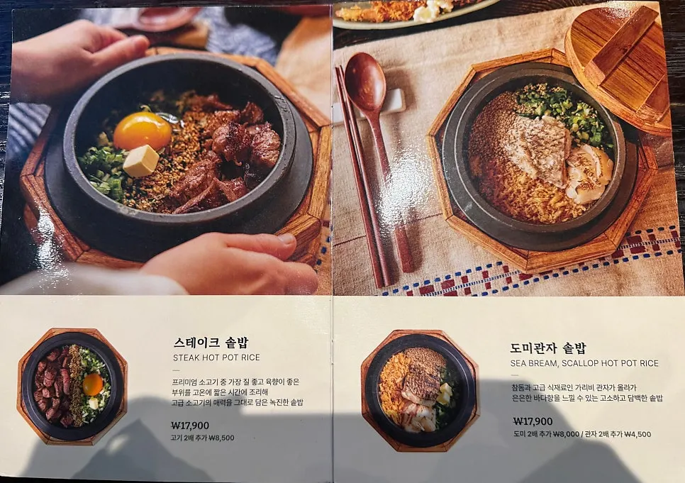 솔솥 광안리점 솥밥 메뉴판