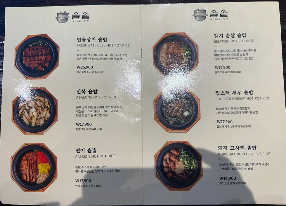 스테이크 솥밥과 도미관자 솥밥 메뉴 안내