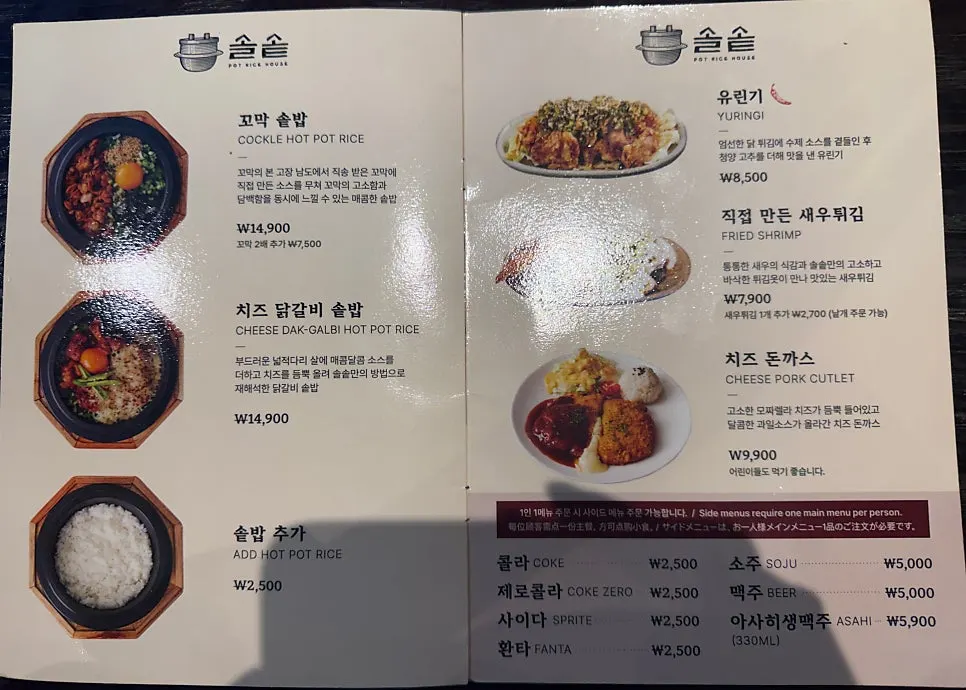 사이드 메뉴와 어린이 메뉴가 적힌 메뉴판
