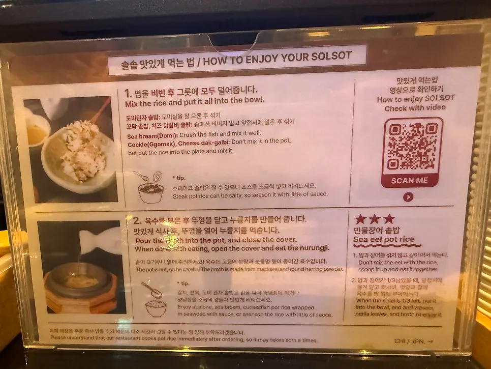 다국어로 적힌 솥밥 먹는 법 안내