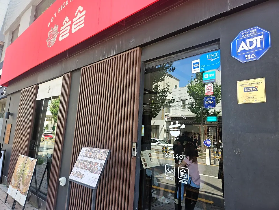 솔솥 광안리점 매장 외관