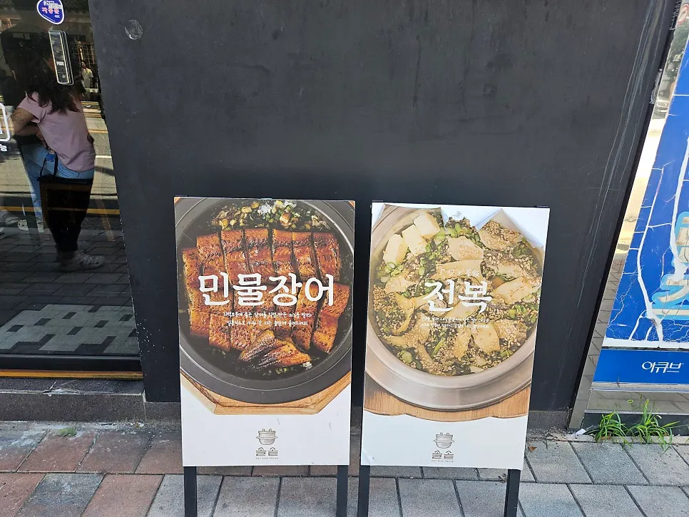 솔솥 광안리점 입구 주변 전경