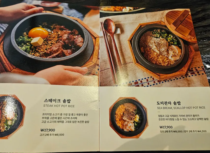 솔솥 광안리점 솥밥 메뉴판