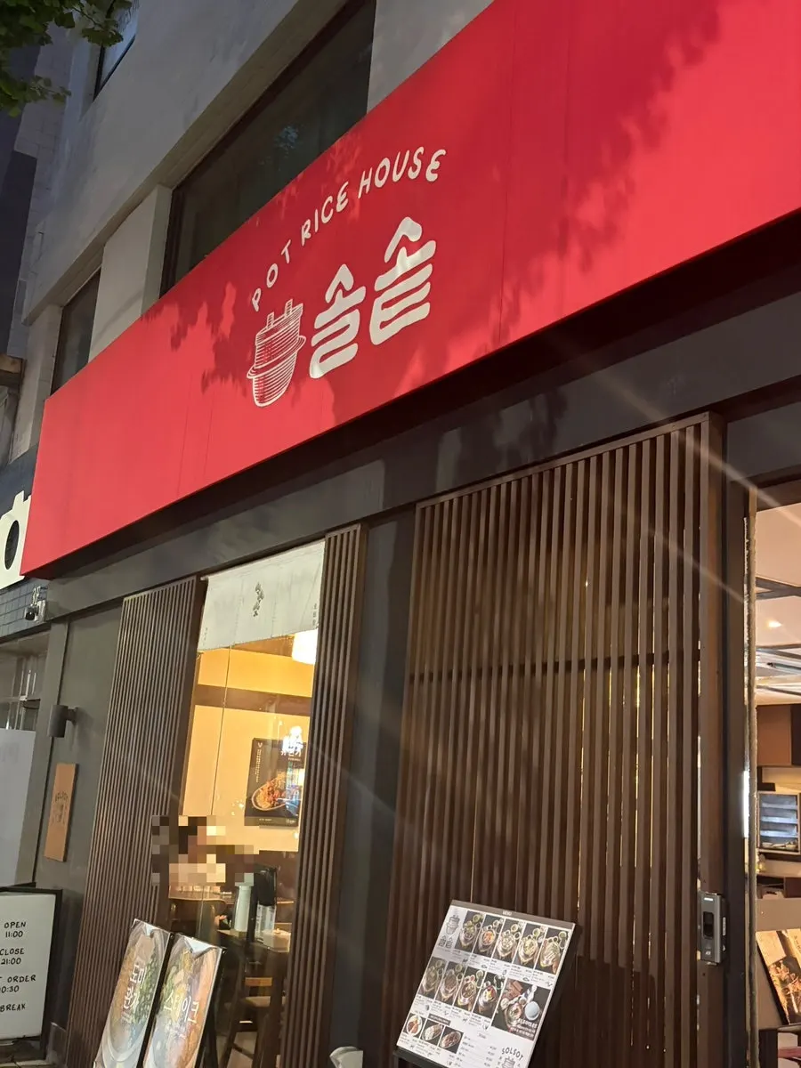 Solsot Gwangalli pot rice menu board