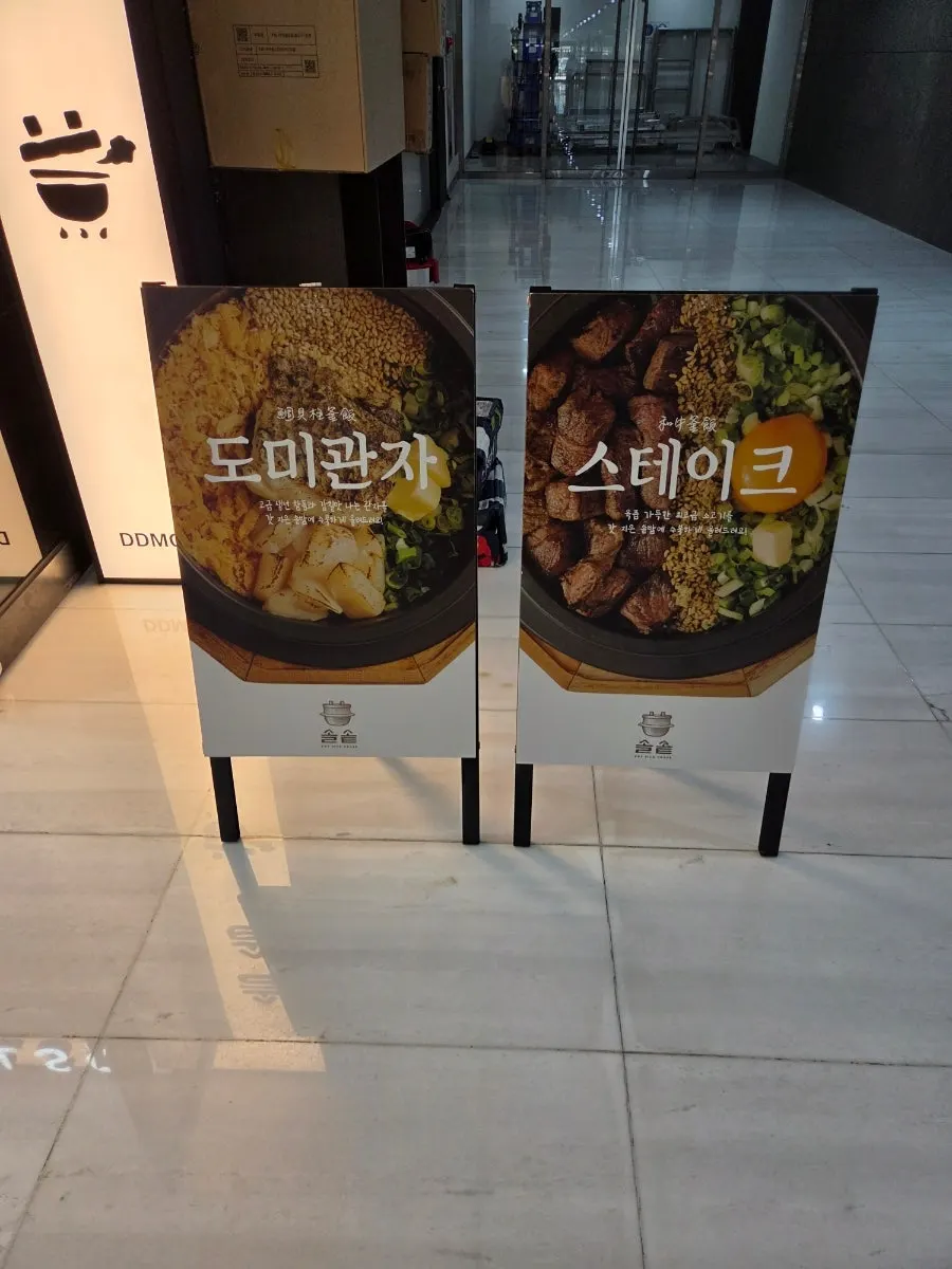 디지털미디어시티역 인근 솔솥 상암점 외관