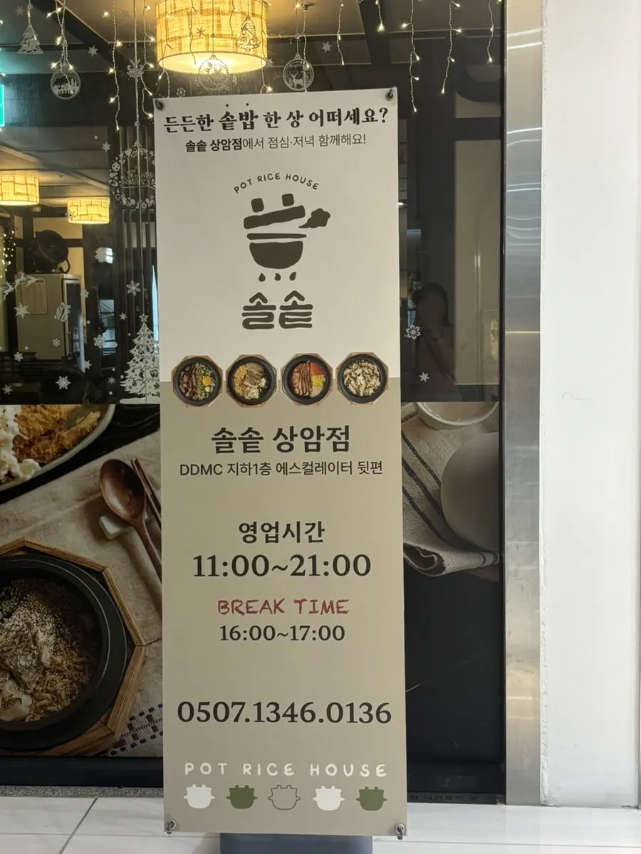 松木鍋飯上岩店營業時間標示