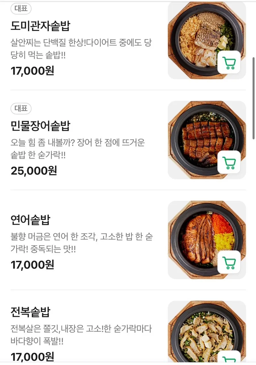 松木鍋飯上岩店觸控點餐機菜單畫面