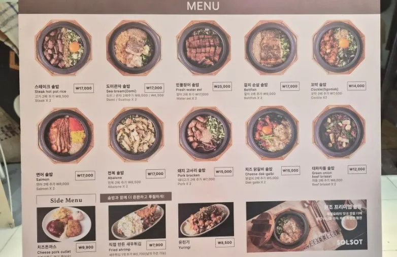 솔솥 상암점 솥밥 메뉴판