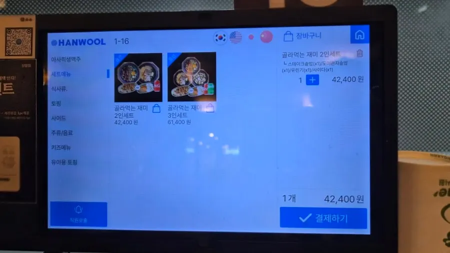솔솥 상암점 2인 세트 구성
