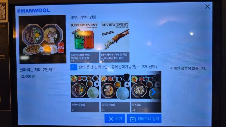 태블릿으로 주문한 2인 세트 메뉴