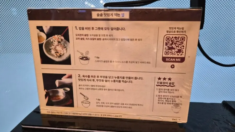 솥밥 맛있게 먹는 법 안내