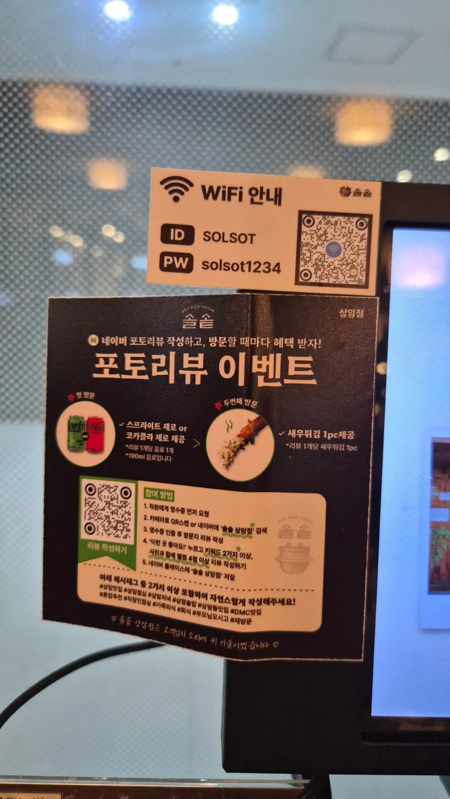 솔솥 상암점 매장 내 이벤트 안내