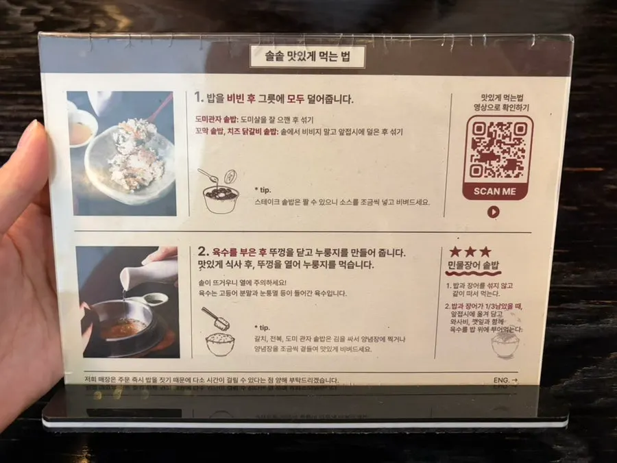 솔솥 맛있게 먹는 법 안내