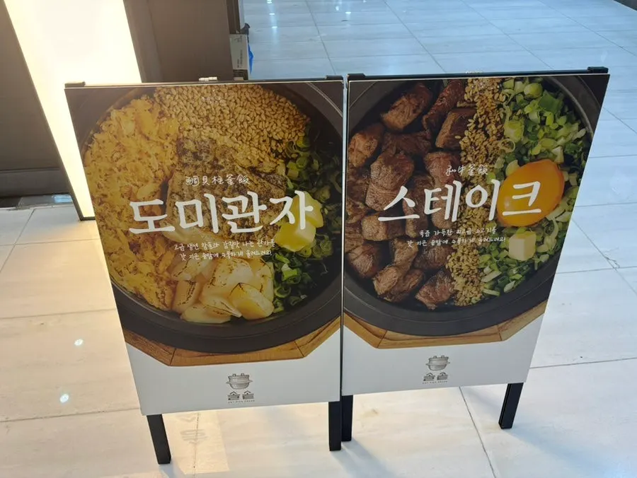지하 1층 솔솥 상암점 매장 외관