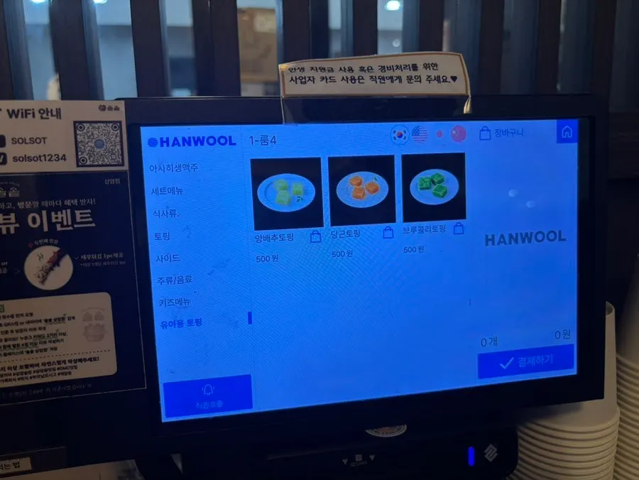 솔솥 상암점 메뉴 구성