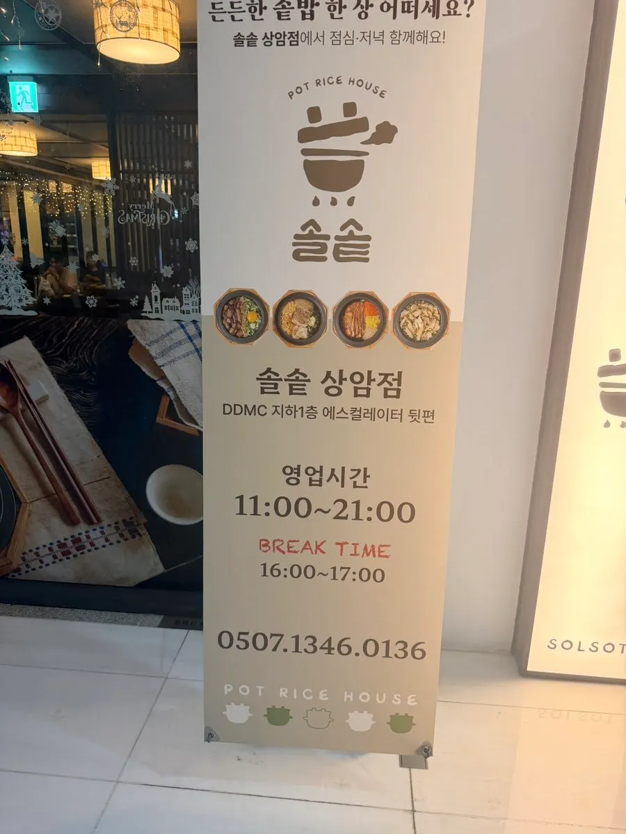 넓고 깔끔한 솔솥 상암점 홀 좌석