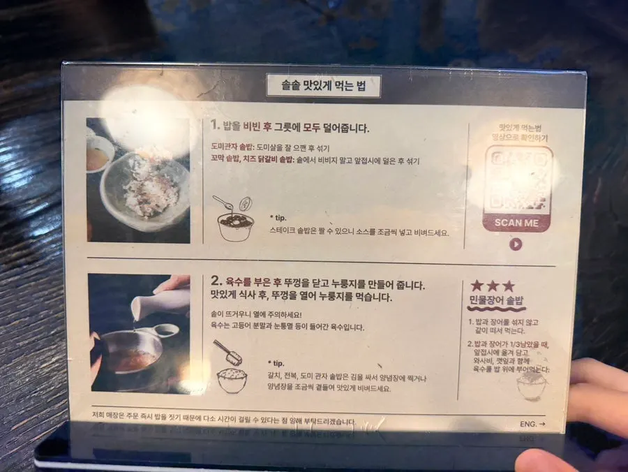 솔솥 테이블에 놓인 안내물