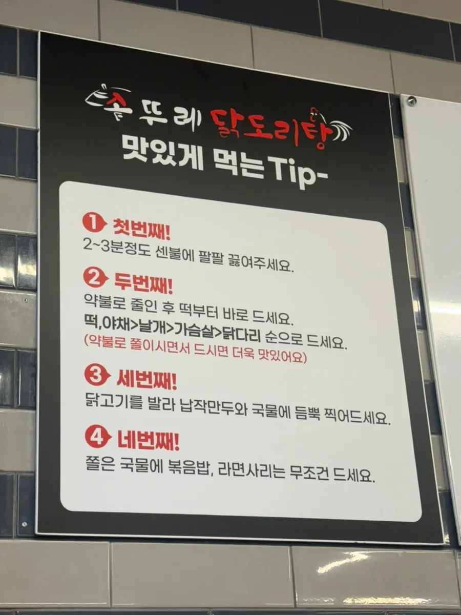 솥뚜레 닭도리탕 세로형 메뉴 안내