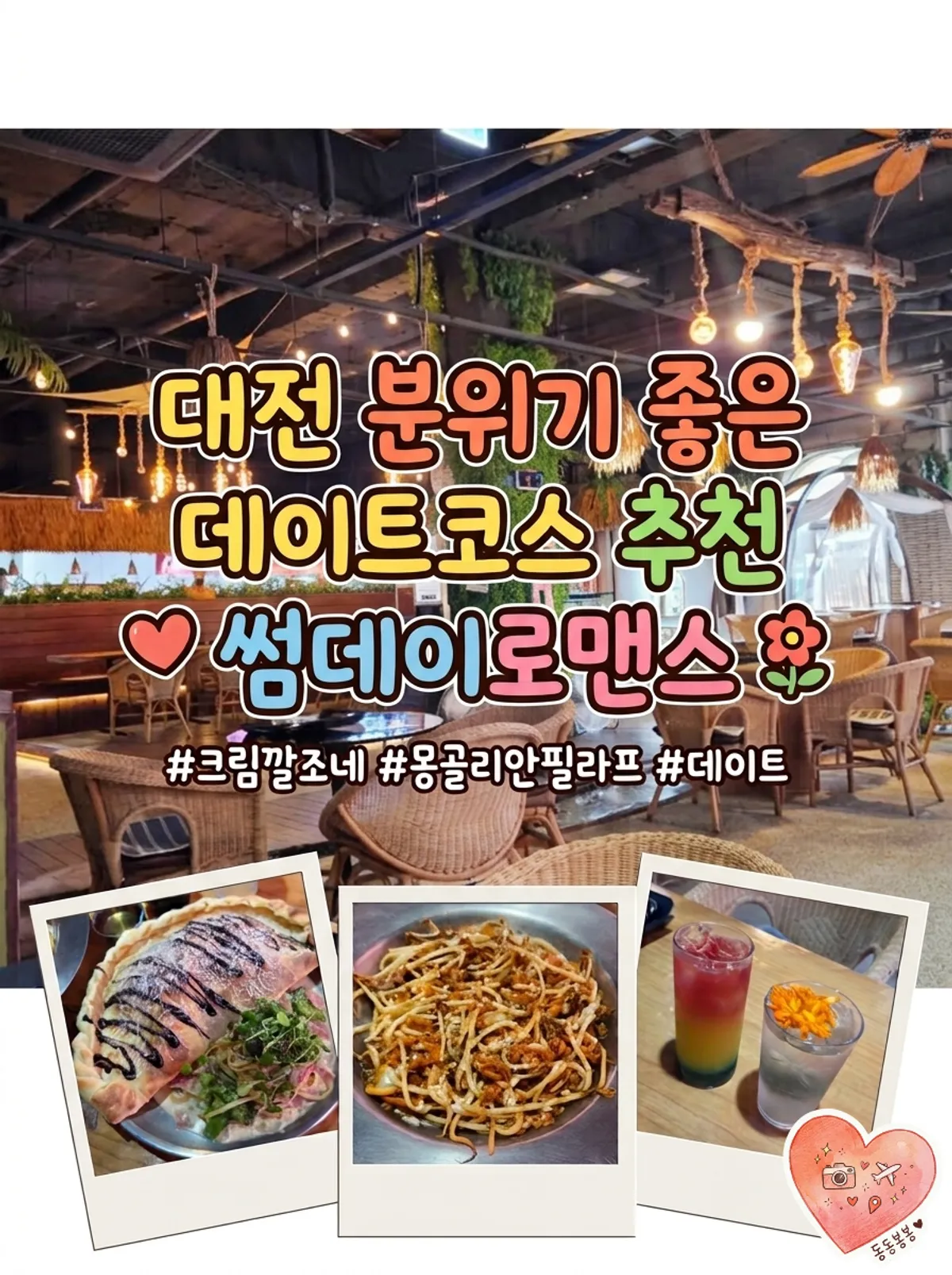 Rooftop view of Someday Romance on the 6th floor of Savezone in Daejeon