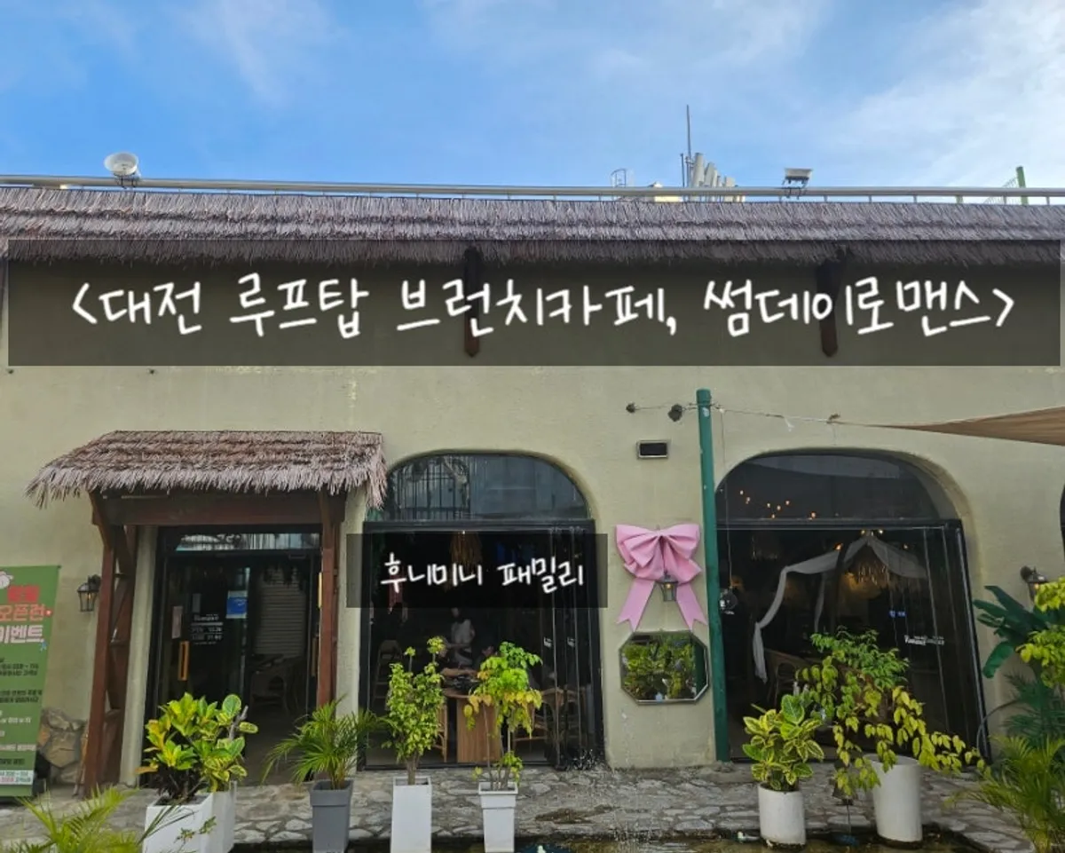 Overview of the rooftop space at Someday Romance in Dunsan-dong, Daejeon