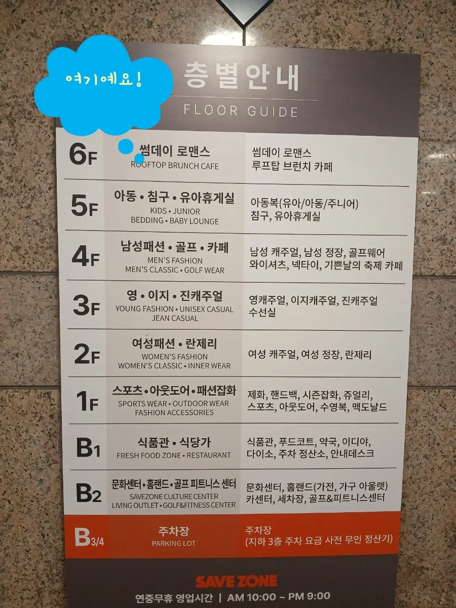 Entrance to Someday Romance on the 6th floor of Save Zone