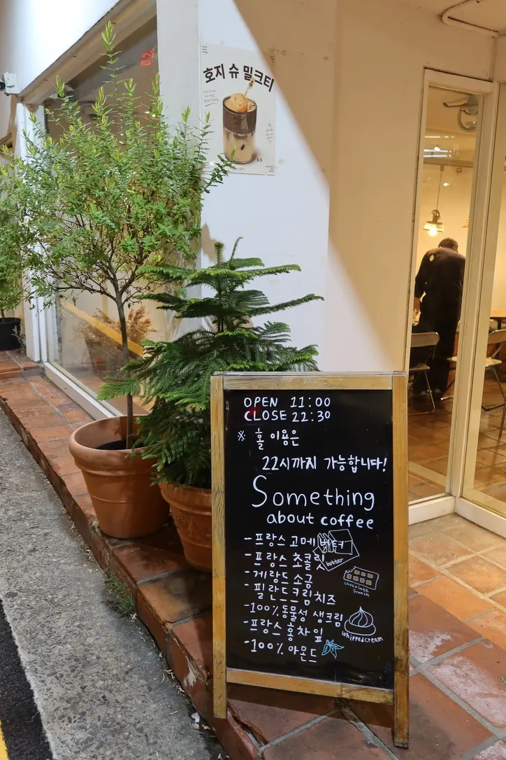 강남대로102길 골목의 썸띵어바웃커피 건물 외관