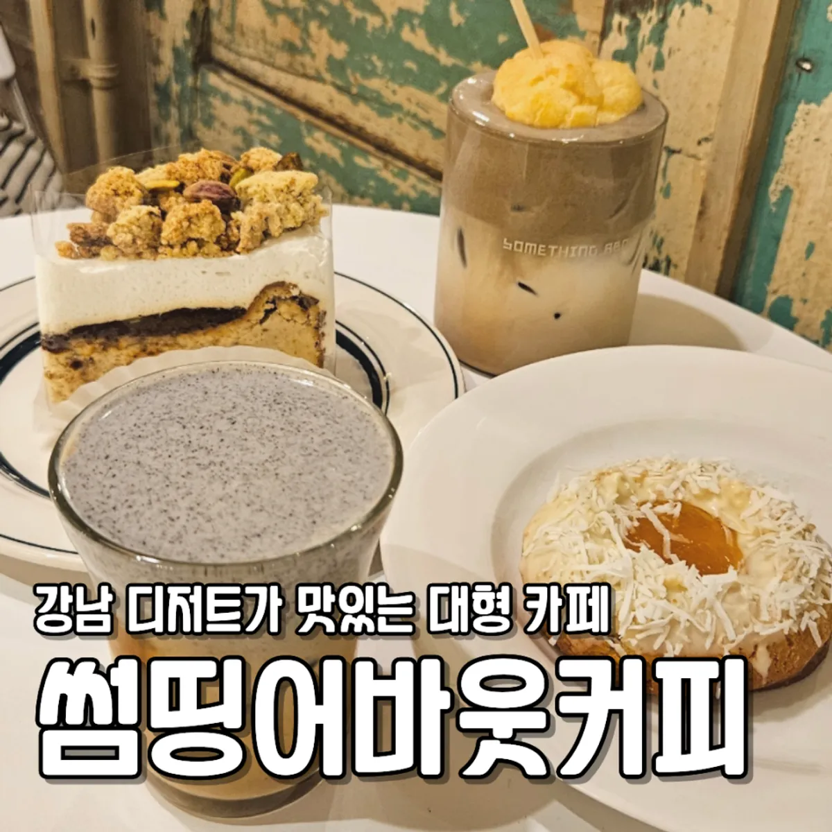 Square photo of Something About Coffee drinks and desserts
