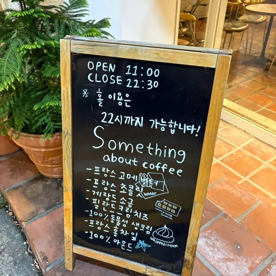 썸띵어바웃커피 영업시간과 재료 안내