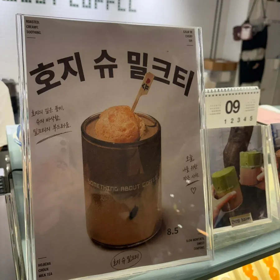 호지슈밀크티 신메뉴 안내