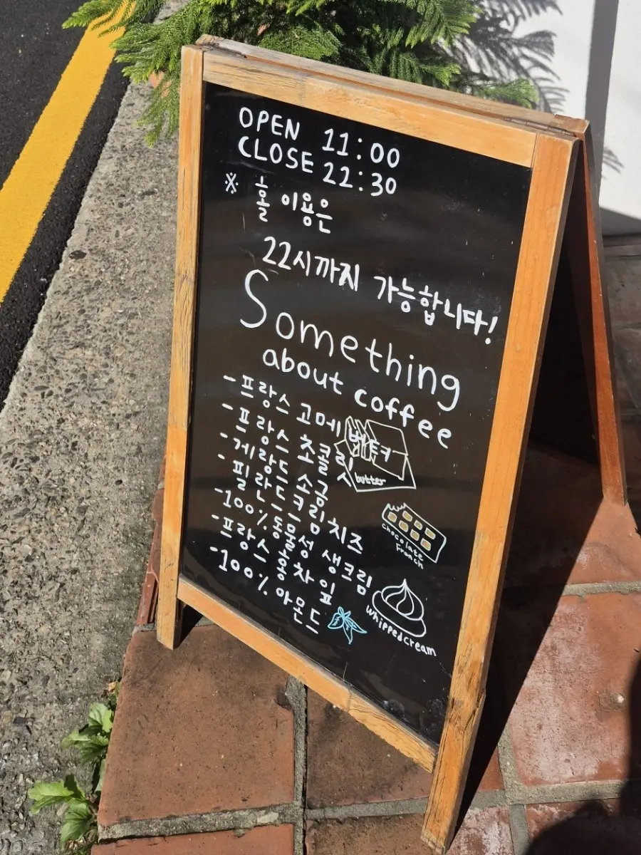 썸띵어바웃커피 매장 앞 간판