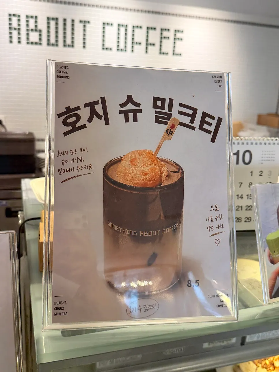 썸띵어바웃커피 음료 주문 공간