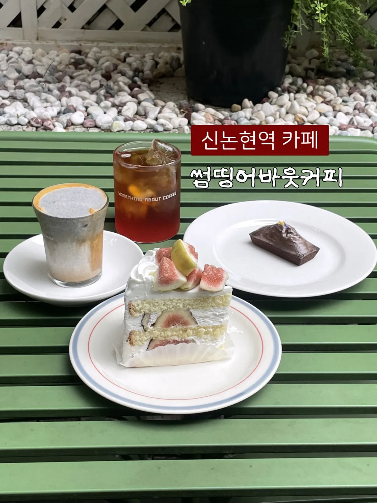 White building exterior of Something About Coffee on the Sinnonhyeon café street
