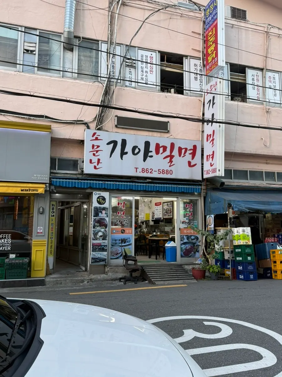 소문난가야밀면 부산시청점 가게 입구