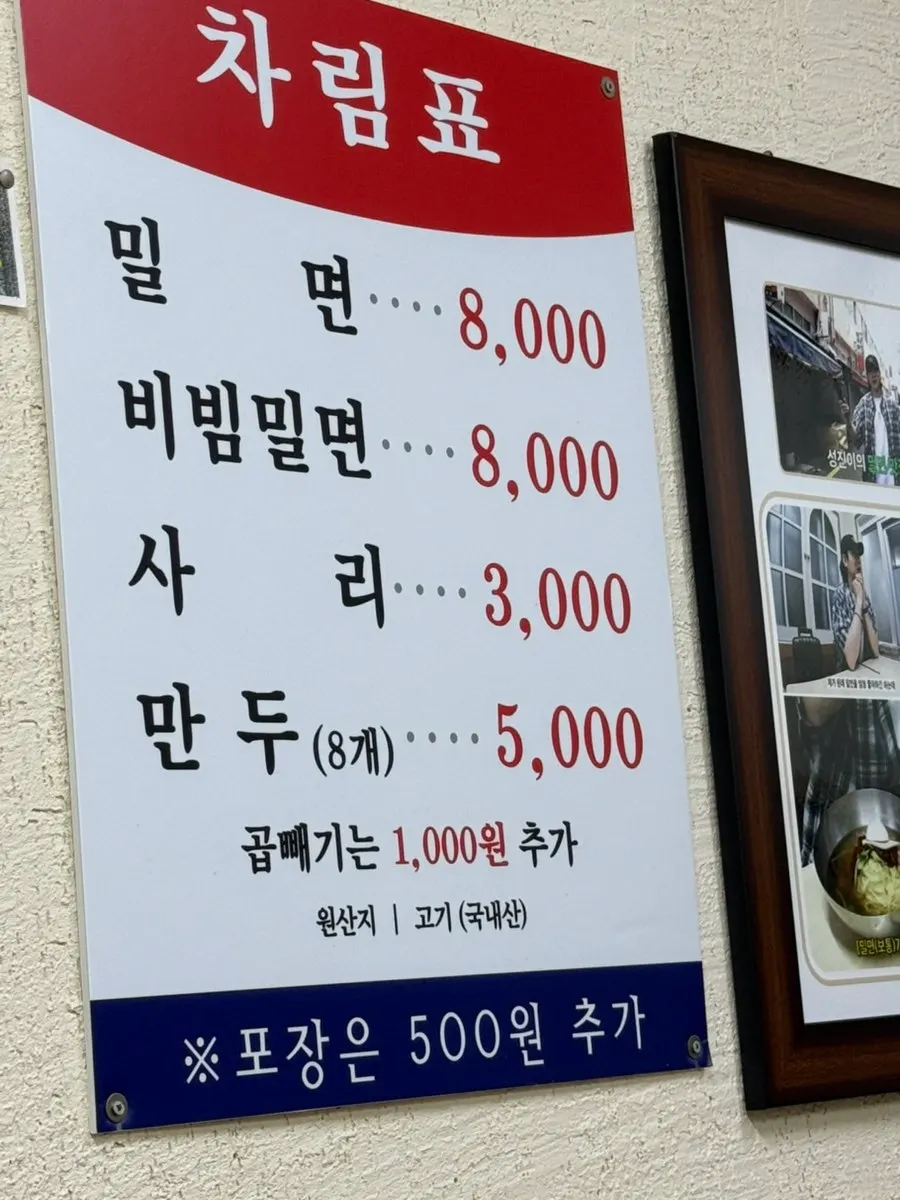 소문난가야밀면 부산시청점 메뉴판과 가격표