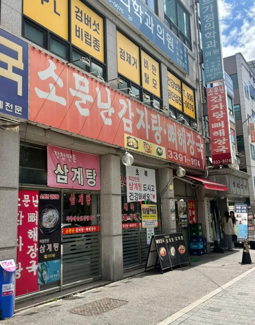 소문난감자탕해장국 빨간 간판 외관